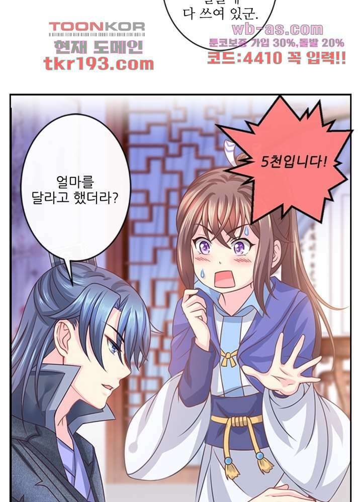 검의 황비 15화 38