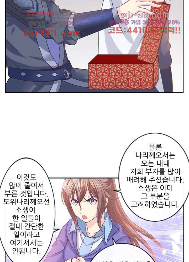 검의 황비 15화 39