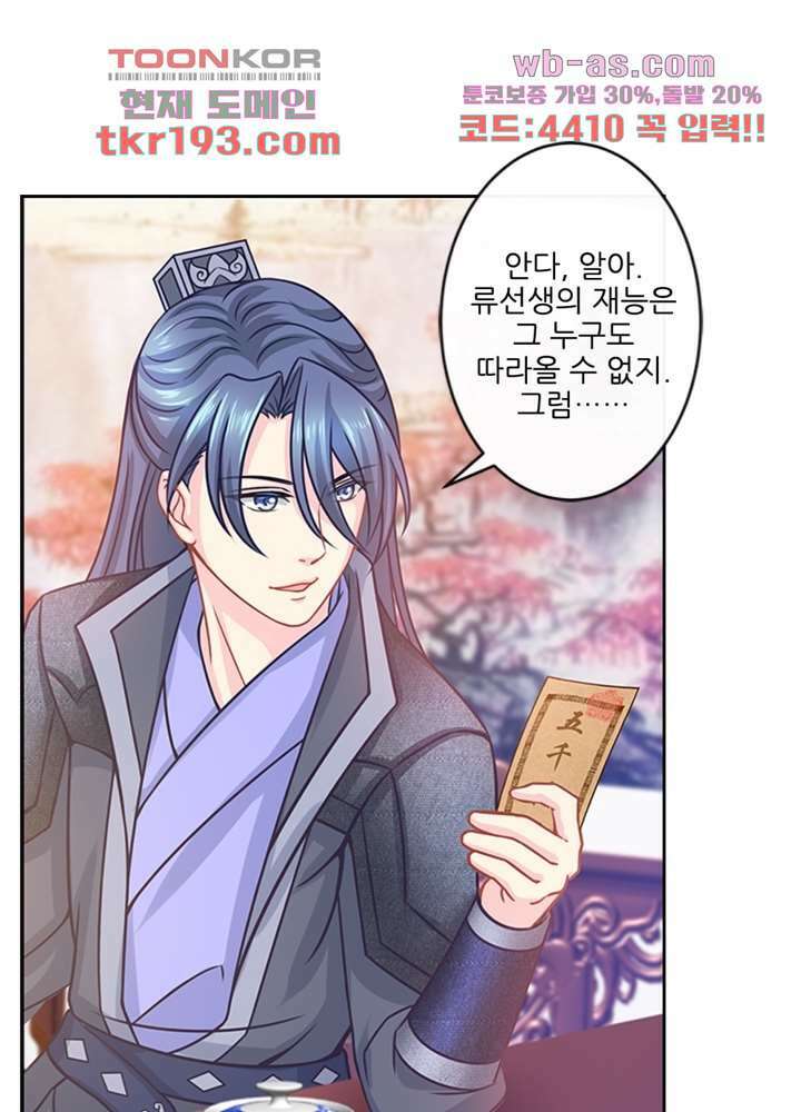 검의 황비 15화 41
