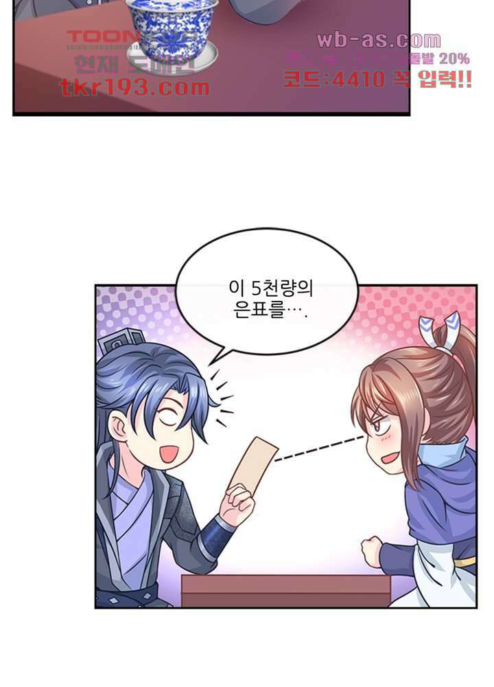 검의 황비 15화 42