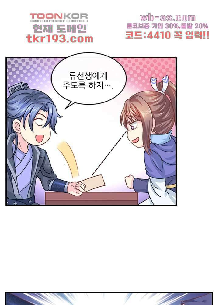 검의 황비 15화 43