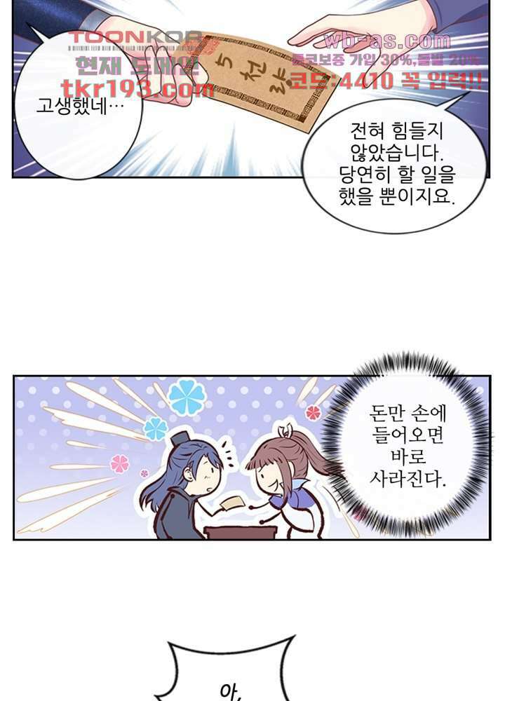 검의 황비 15화 44