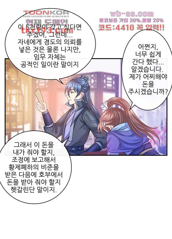 검의 황비 15화 46