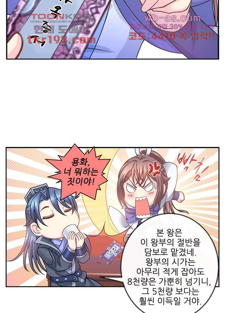 검의 황비 15화 49