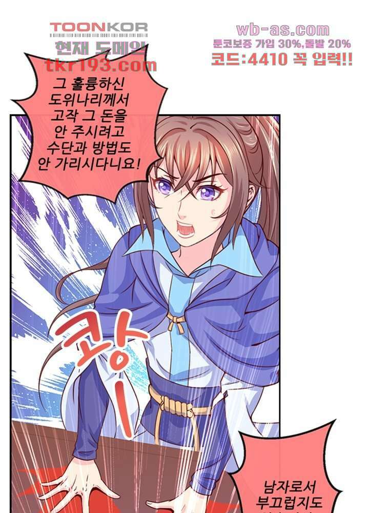 검의 황비 15화 51