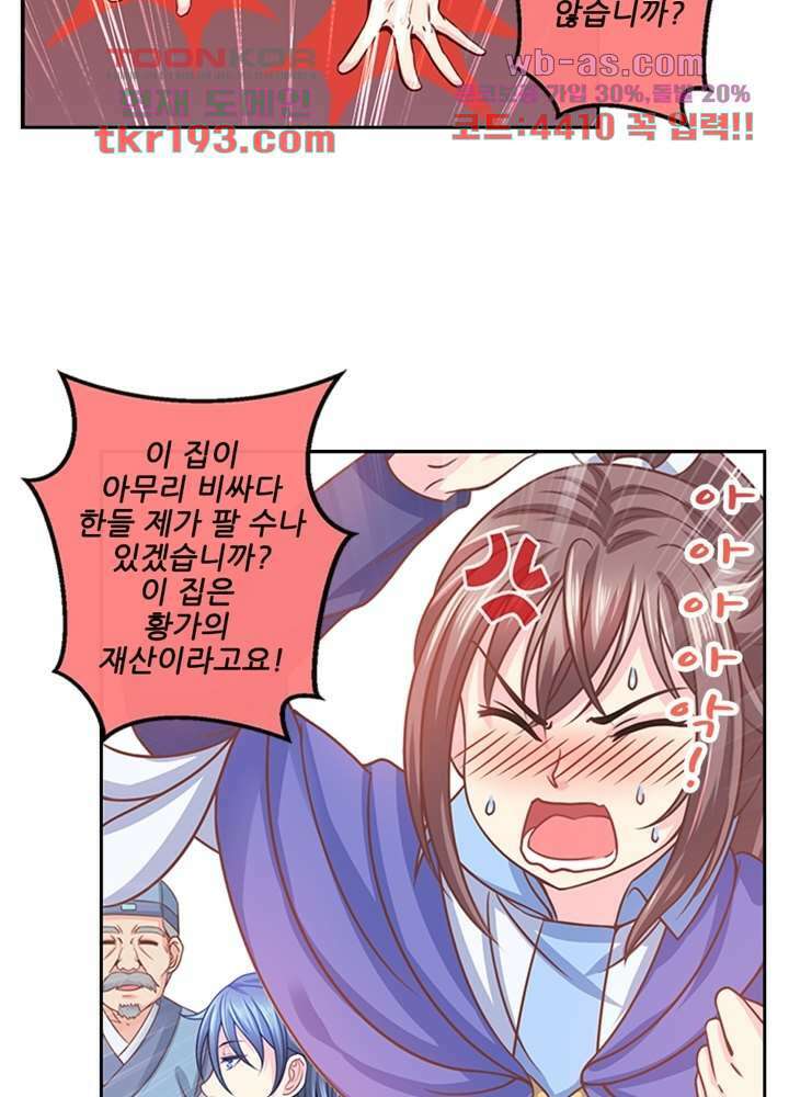검의 황비 15화 52