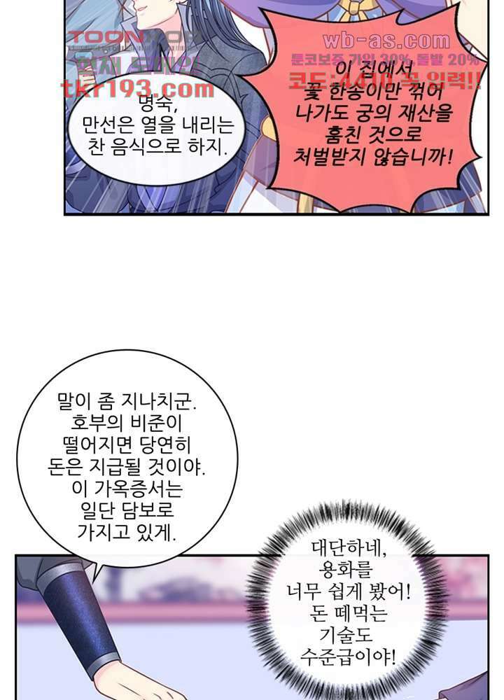 검의 황비 15화 53