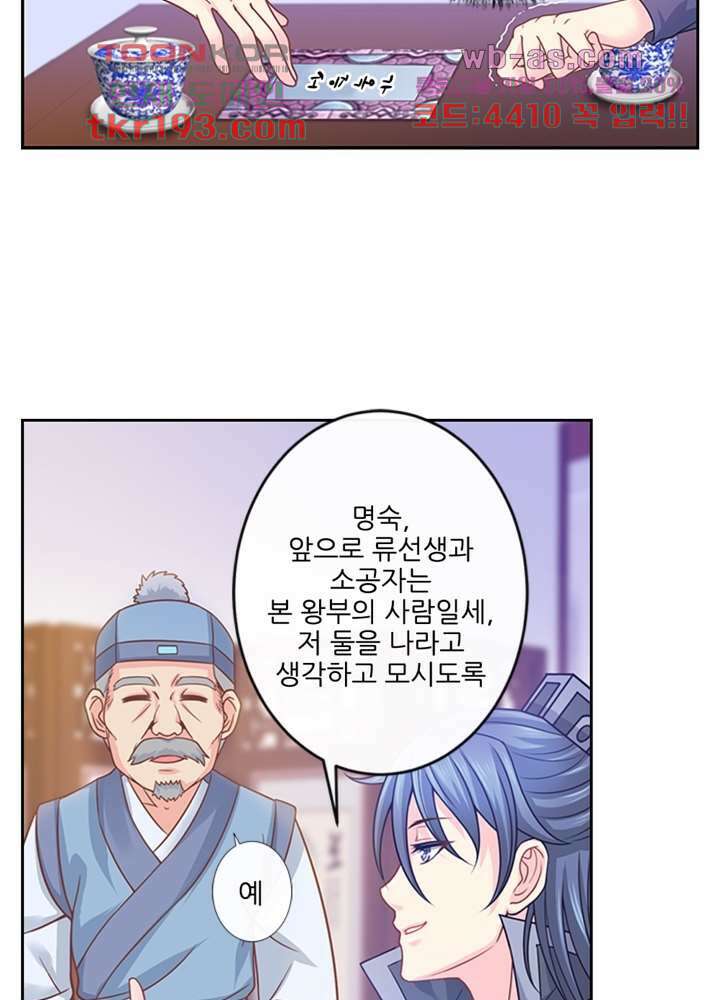 검의 황비 15화 54