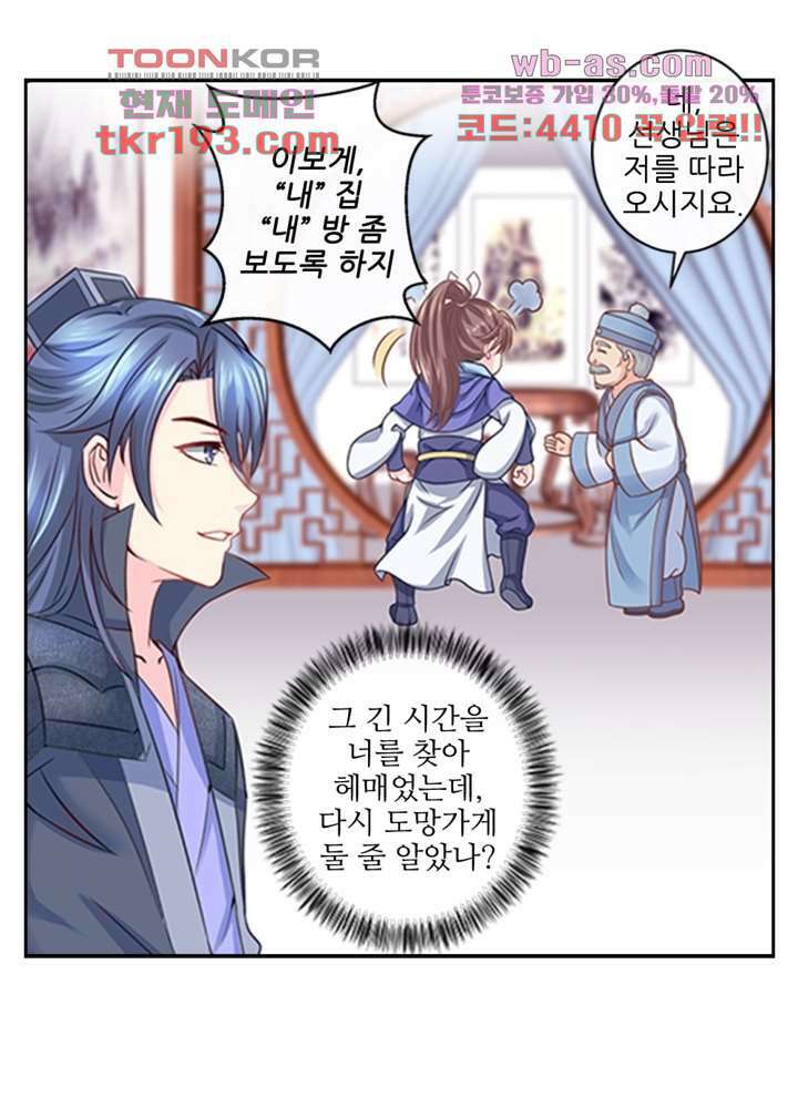 검의 황비 15화 61