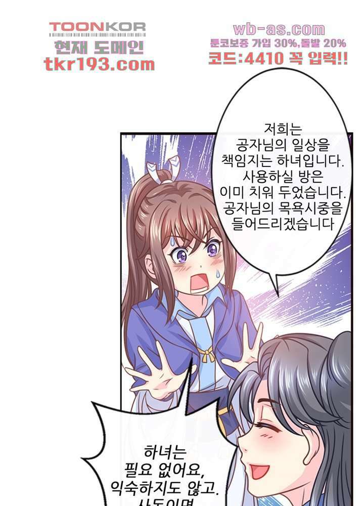 검의 황비 15화 64