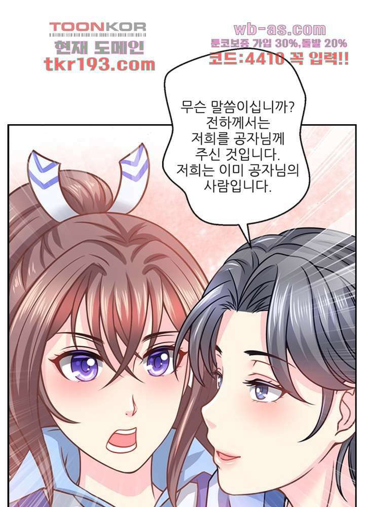 검의 황비 15화 66