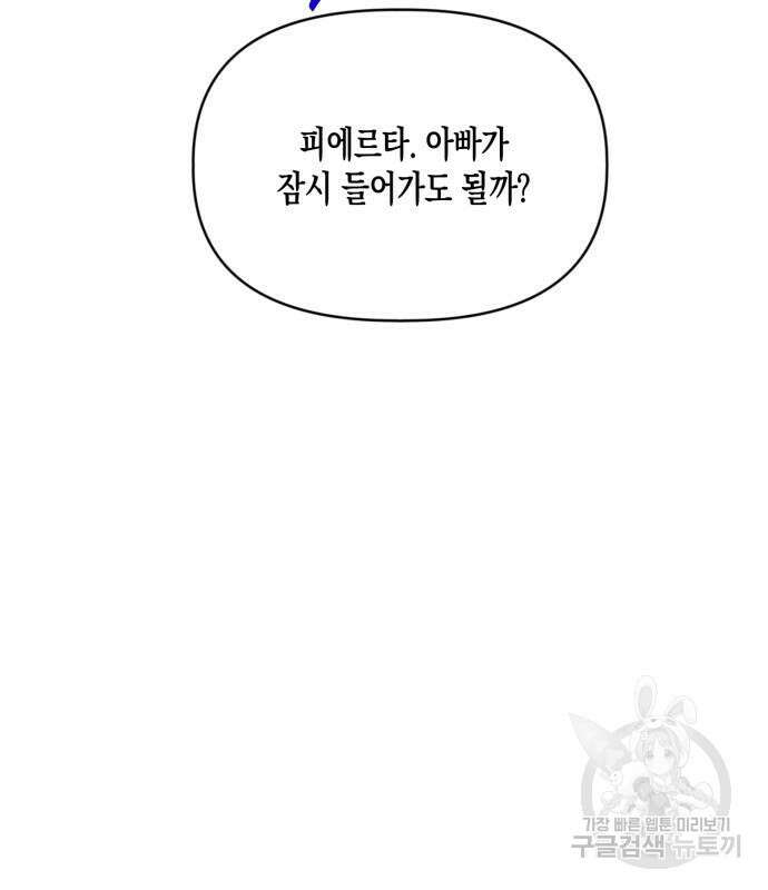 흑막 여주가 날 새엄마로 만들려고 해 70화 6