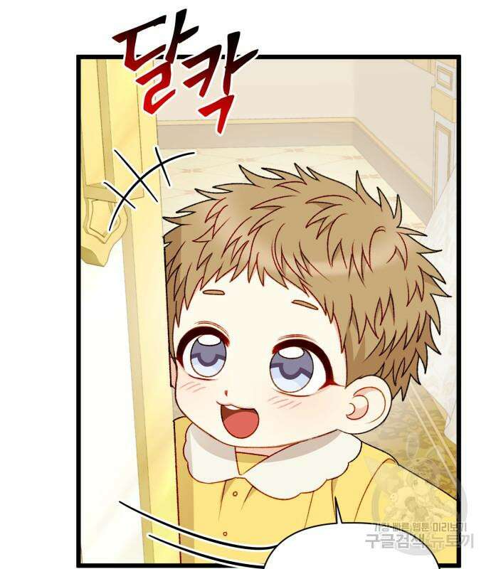 흑막 여주가 날 새엄마로 만들려고 해 70화 7