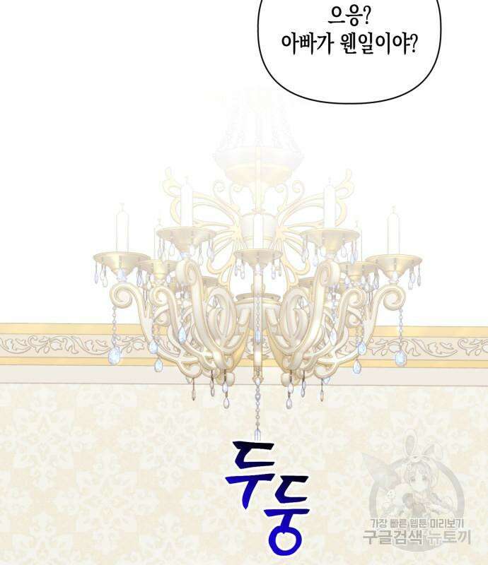 흑막 여주가 날 새엄마로 만들려고 해 70화 8