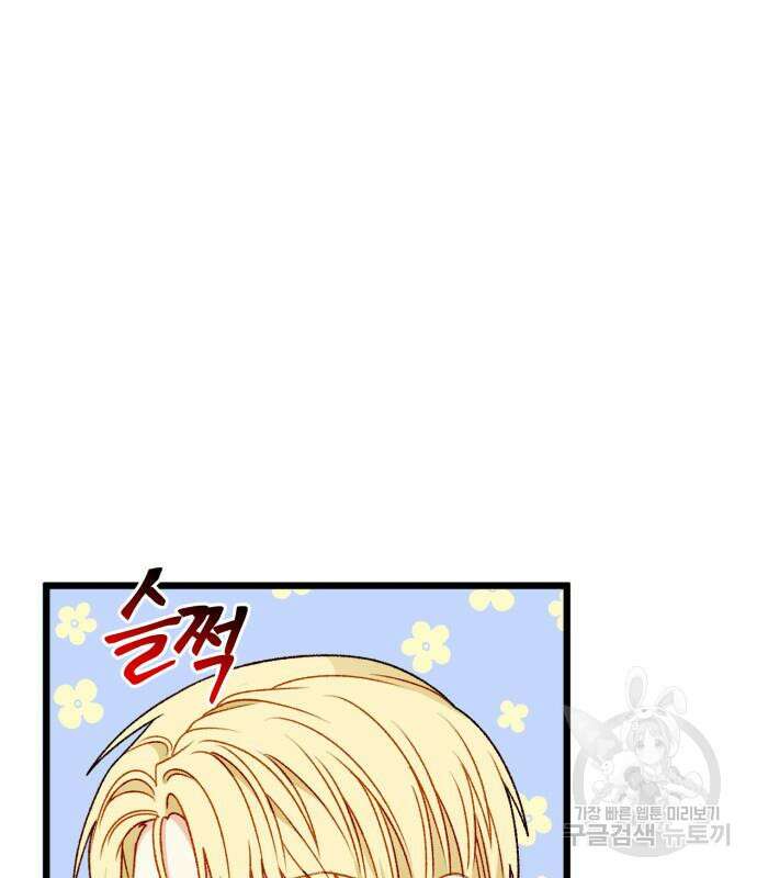 흑막 여주가 날 새엄마로 만들려고 해 70화 10