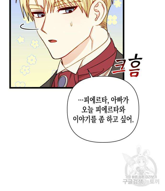 흑막 여주가 날 새엄마로 만들려고 해 70화 11