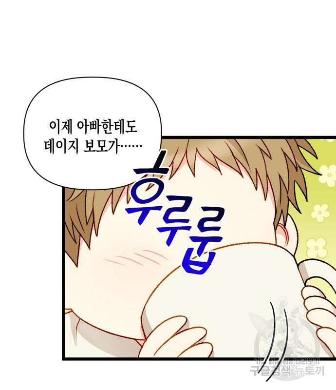 흑막 여주가 날 새엄마로 만들려고 해 70화 12