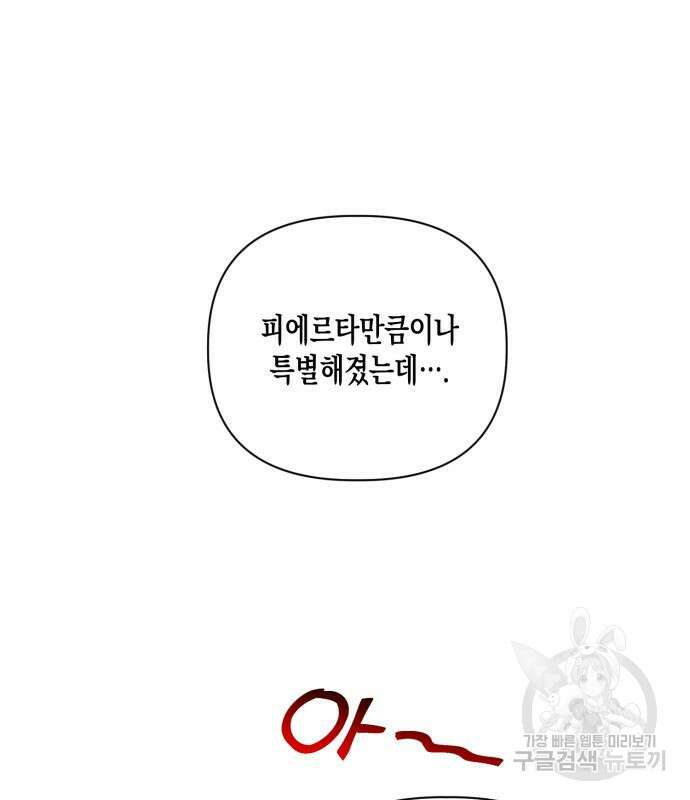 흑막 여주가 날 새엄마로 만들려고 해 70화 13