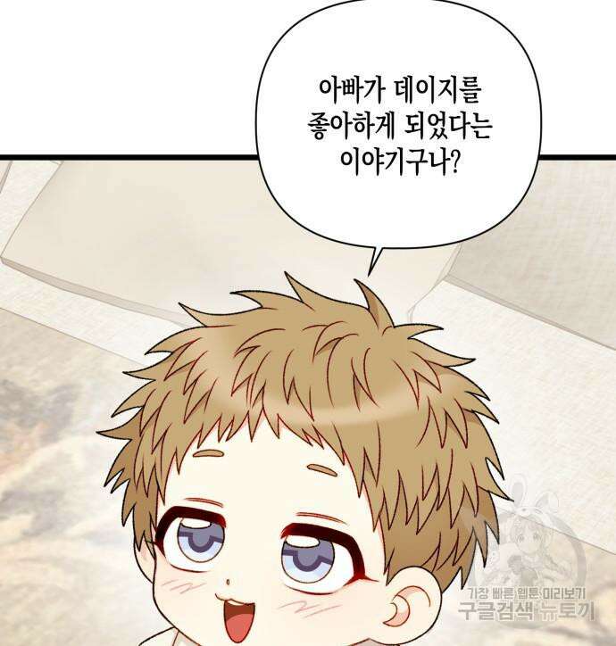 흑막 여주가 날 새엄마로 만들려고 해 70화 14