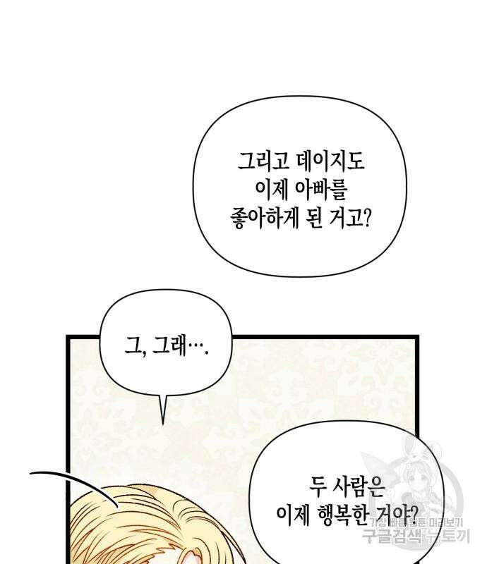 흑막 여주가 날 새엄마로 만들려고 해 70화 16
