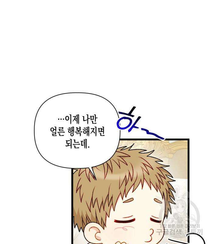 흑막 여주가 날 새엄마로 만들려고 해 70화 18