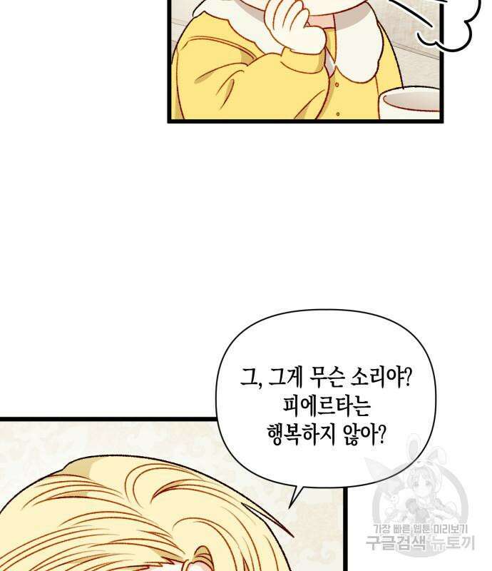 흑막 여주가 날 새엄마로 만들려고 해 70화 19
