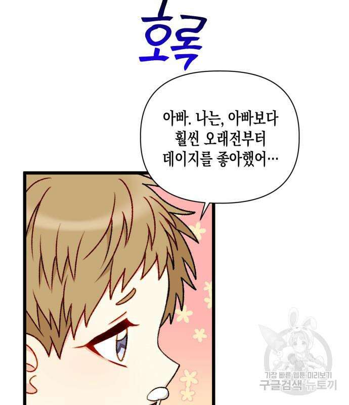 흑막 여주가 날 새엄마로 만들려고 해 70화 21