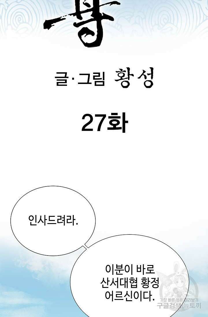 태극무존 27화 2