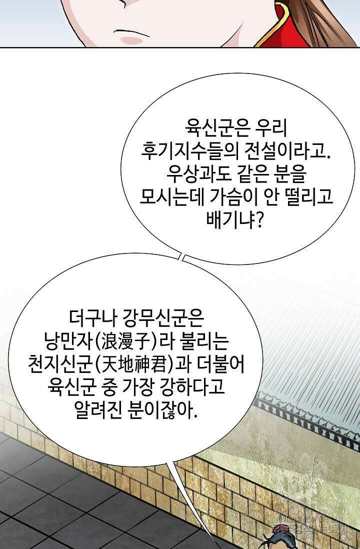 태극무존 27화 12