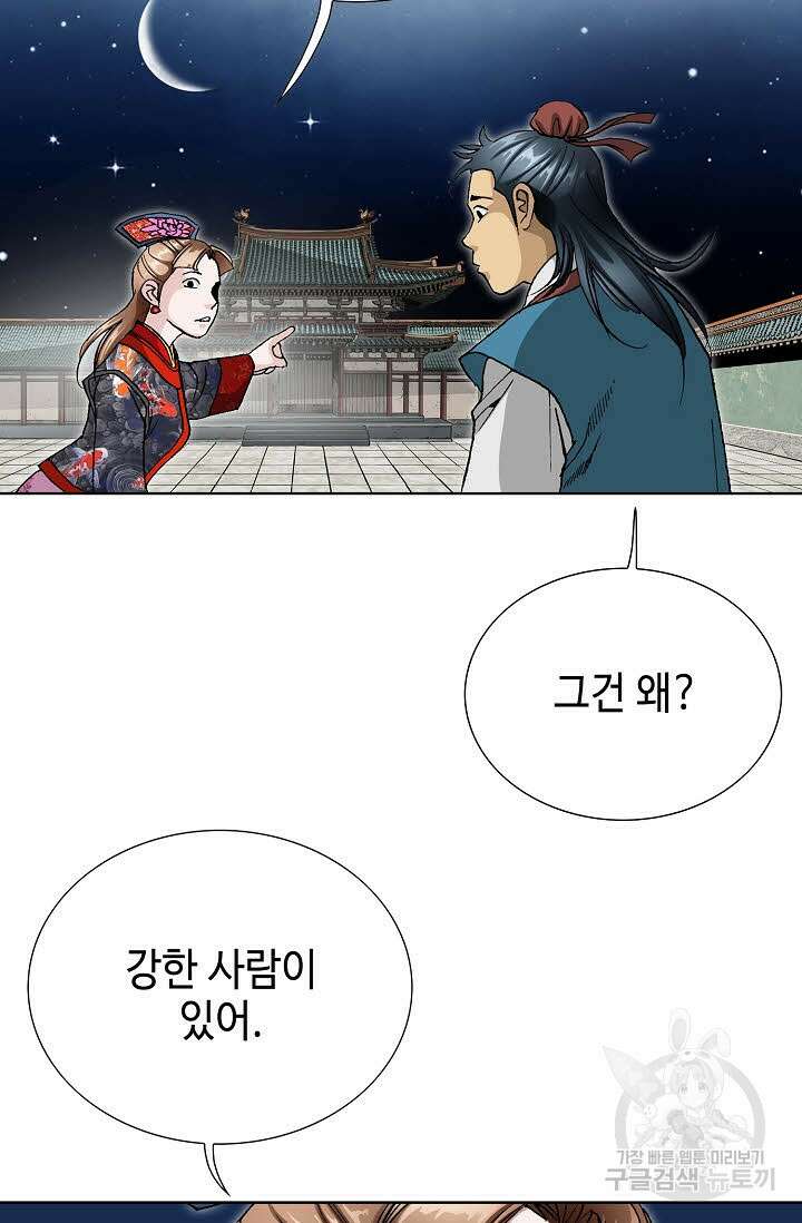 태극무존 27화 29