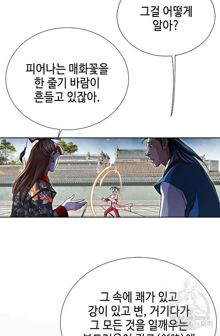 태극무존 27화 41