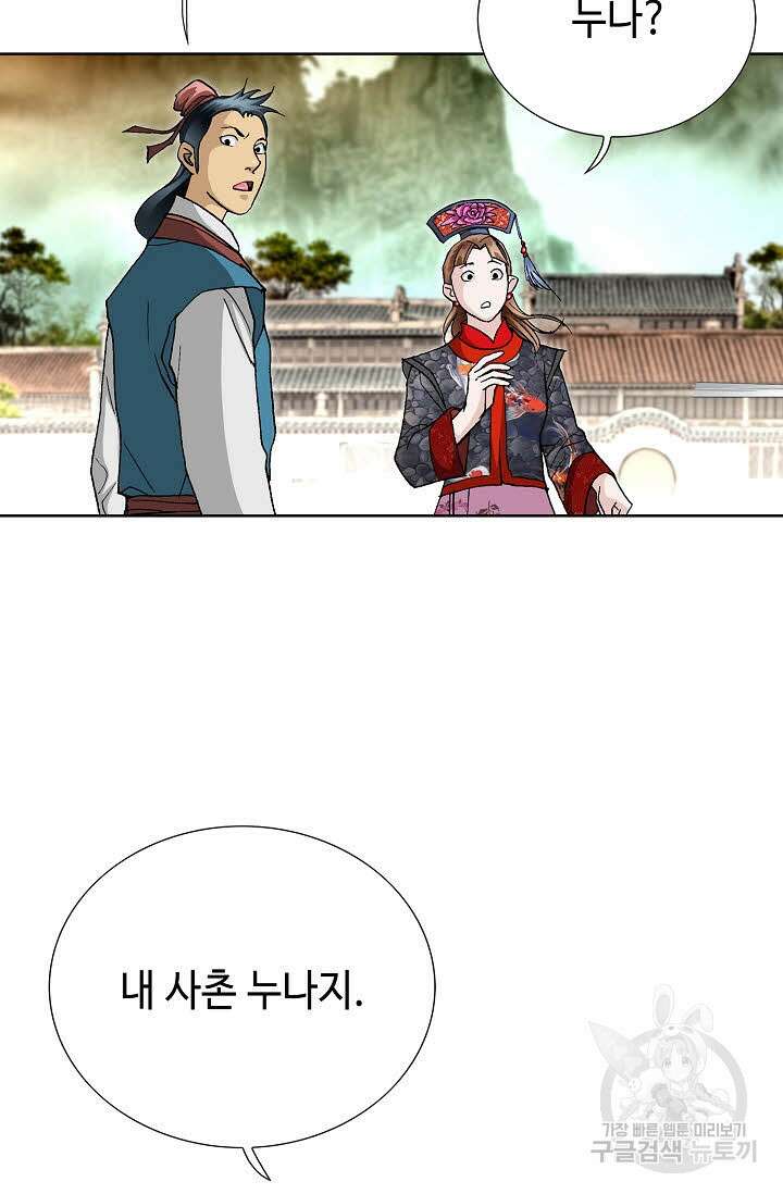태극무존 27화 44