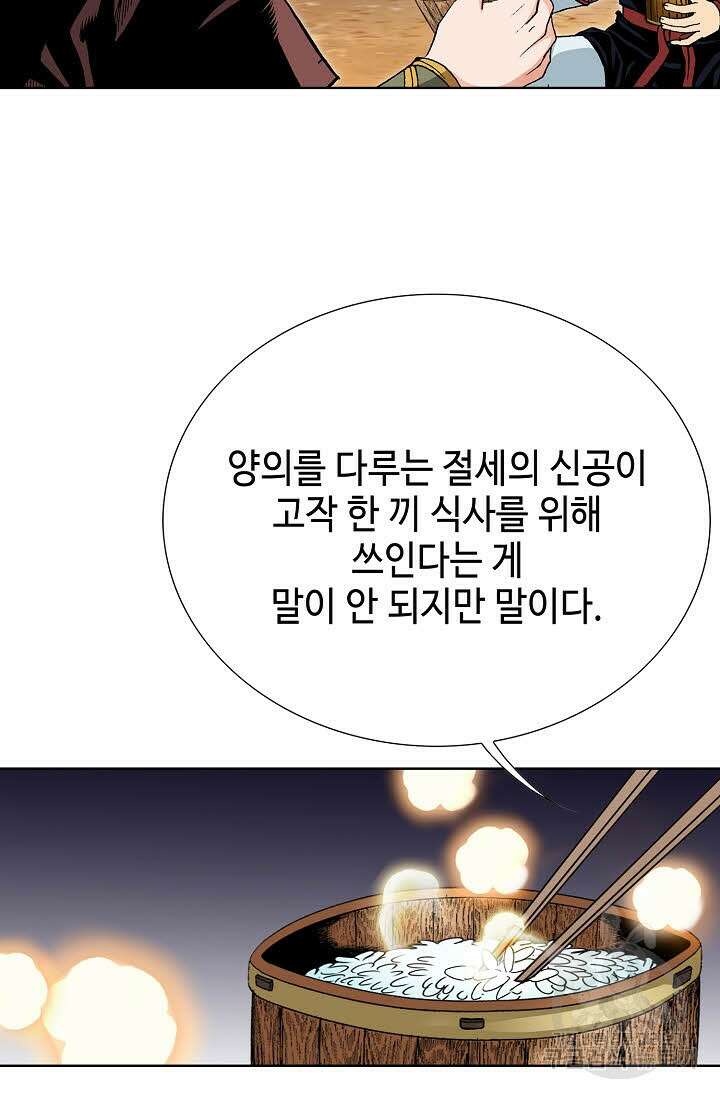 태극무존 27화 58