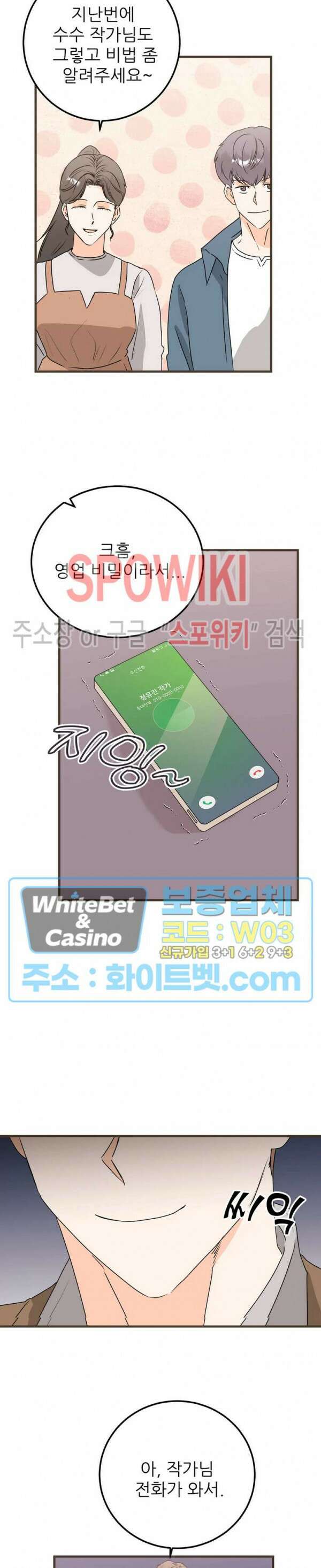 외로운 편집부에 어서오세요 26화 2