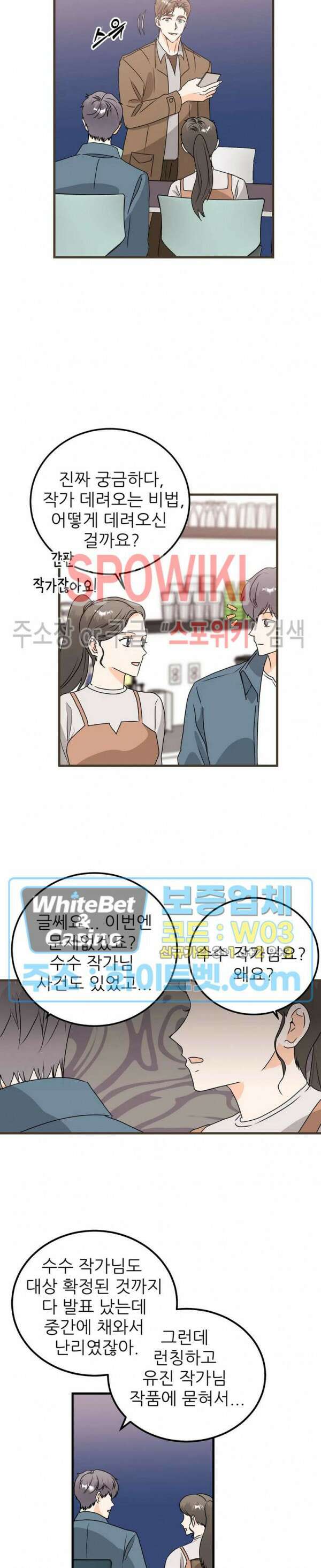 외로운 편집부에 어서오세요 26화 3