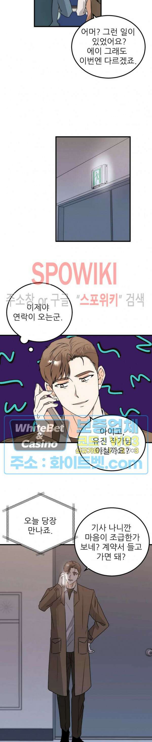 외로운 편집부에 어서오세요 26화 4