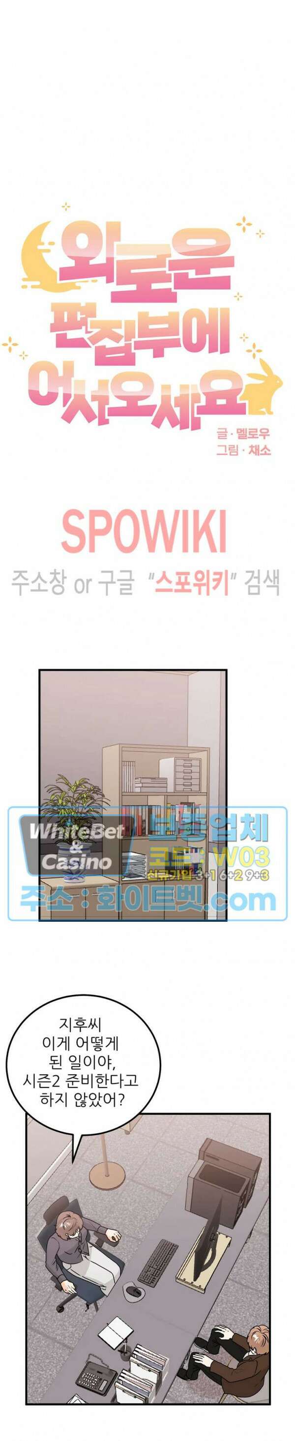 외로운 편집부에 어서오세요 26화 6