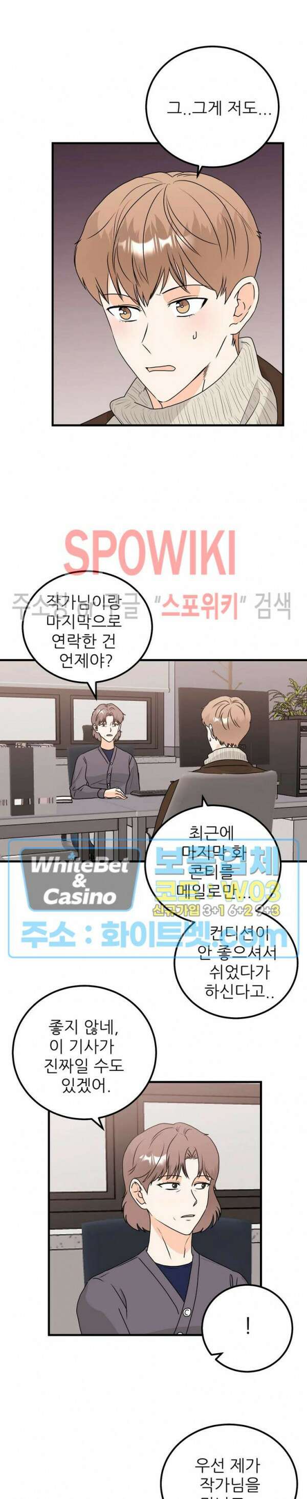 외로운 편집부에 어서오세요 26화 7