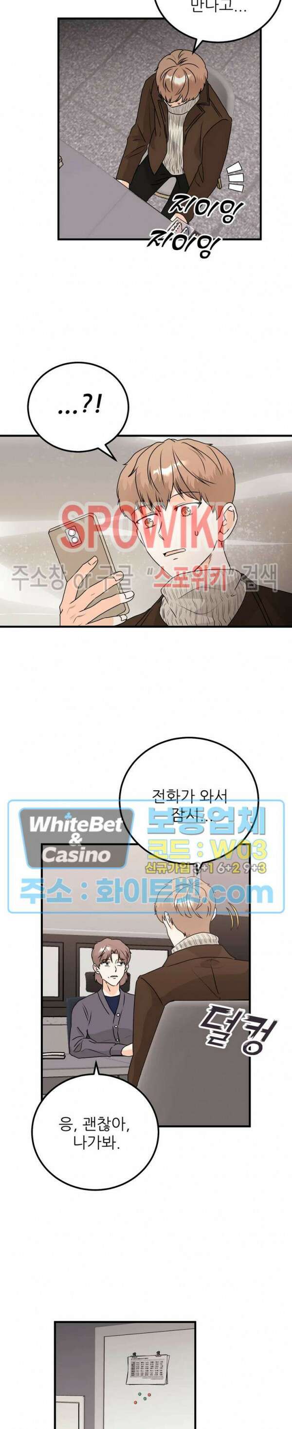 외로운 편집부에 어서오세요 26화 8