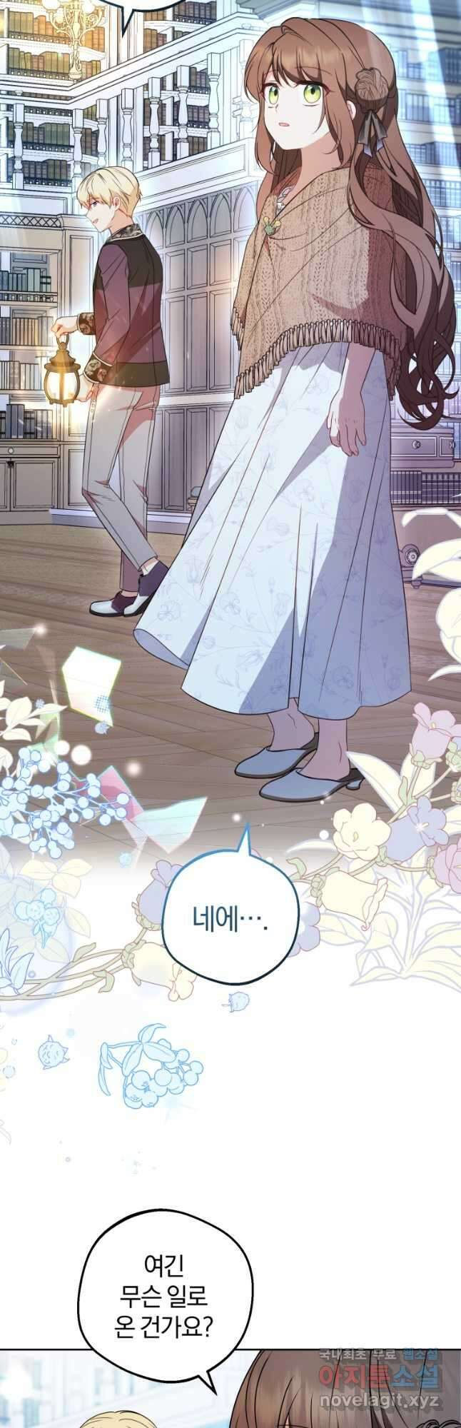 악역 소녀는 사랑받기가 부끄러워요 21화 2