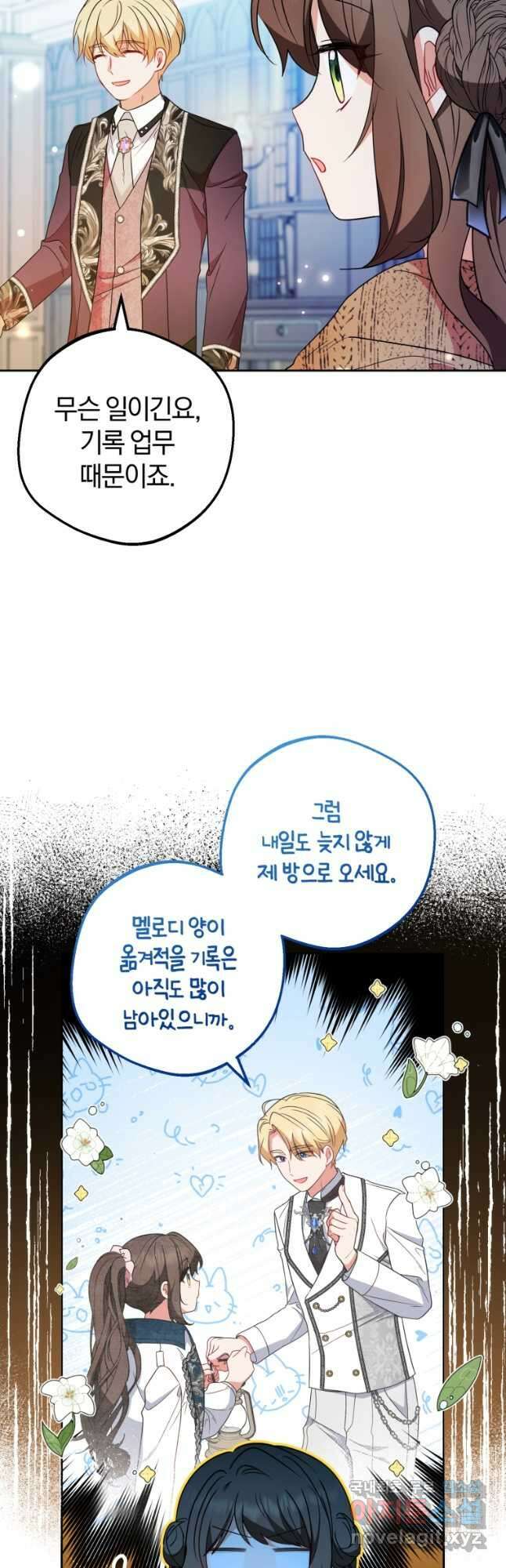 악역 소녀는 사랑받기가 부끄러워요 21화 3