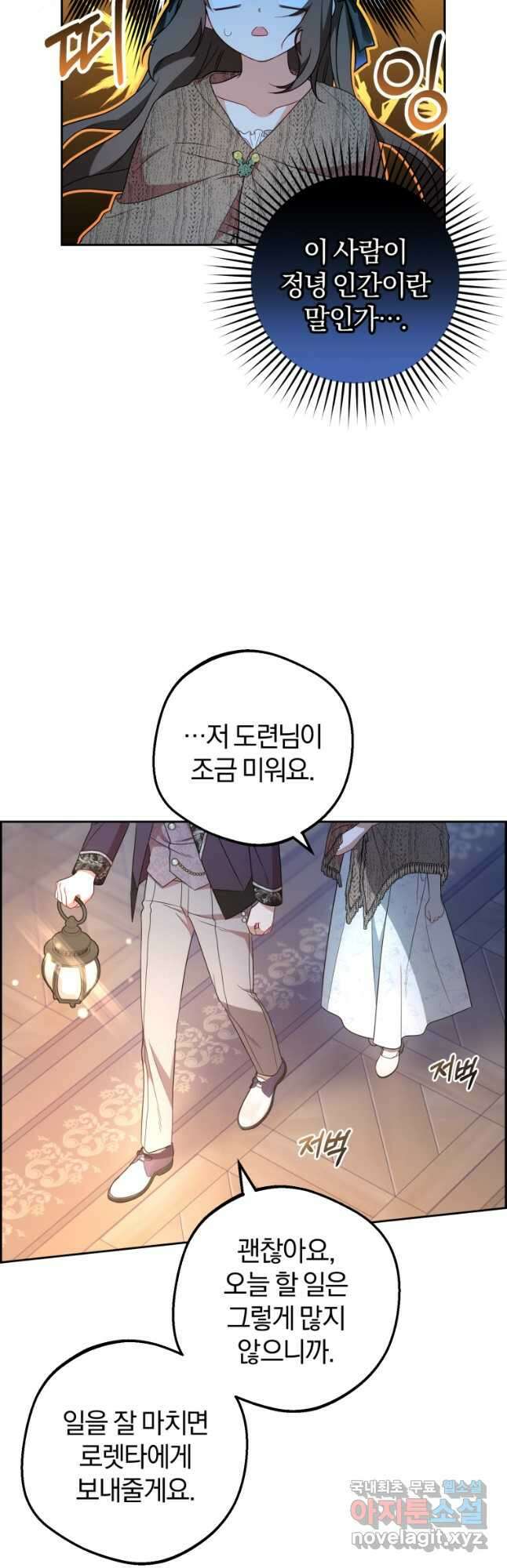 악역 소녀는 사랑받기가 부끄러워요 21화 4