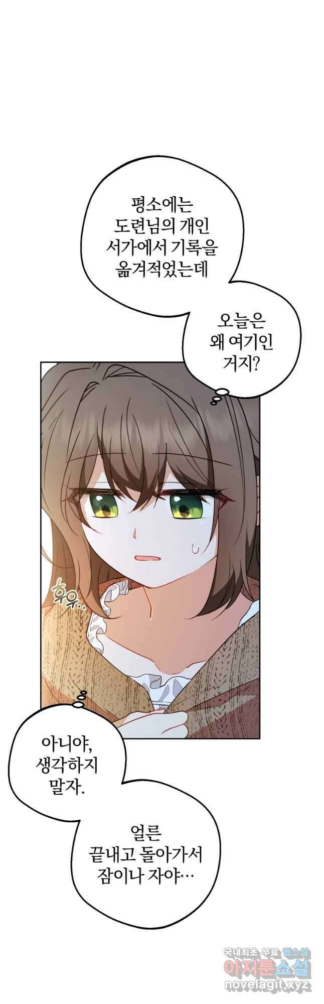 악역 소녀는 사랑받기가 부끄러워요 21화 5