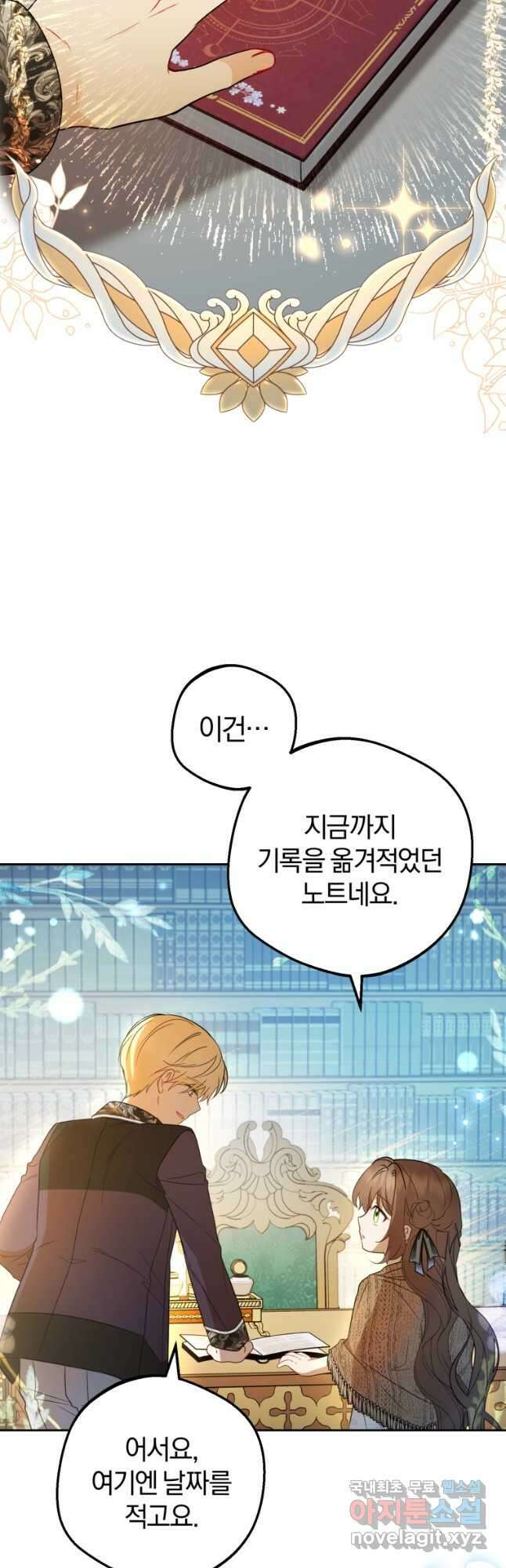 악역 소녀는 사랑받기가 부끄러워요 21화 7
