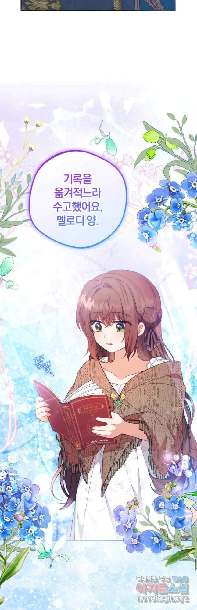 악역 소녀는 사랑받기가 부끄러워요 21화 9
