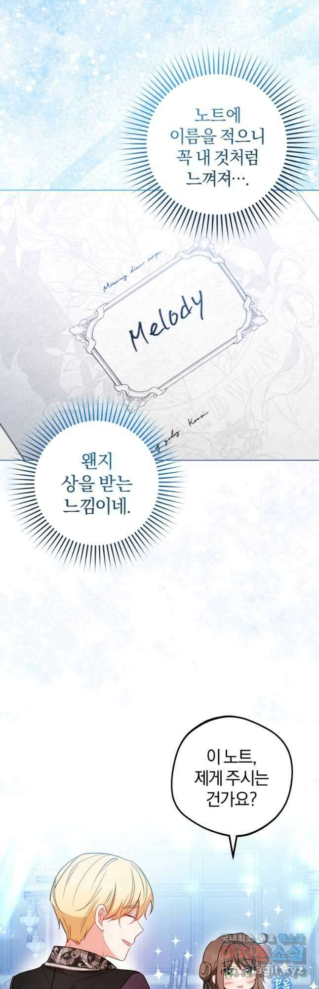 악역 소녀는 사랑받기가 부끄러워요 21화 10