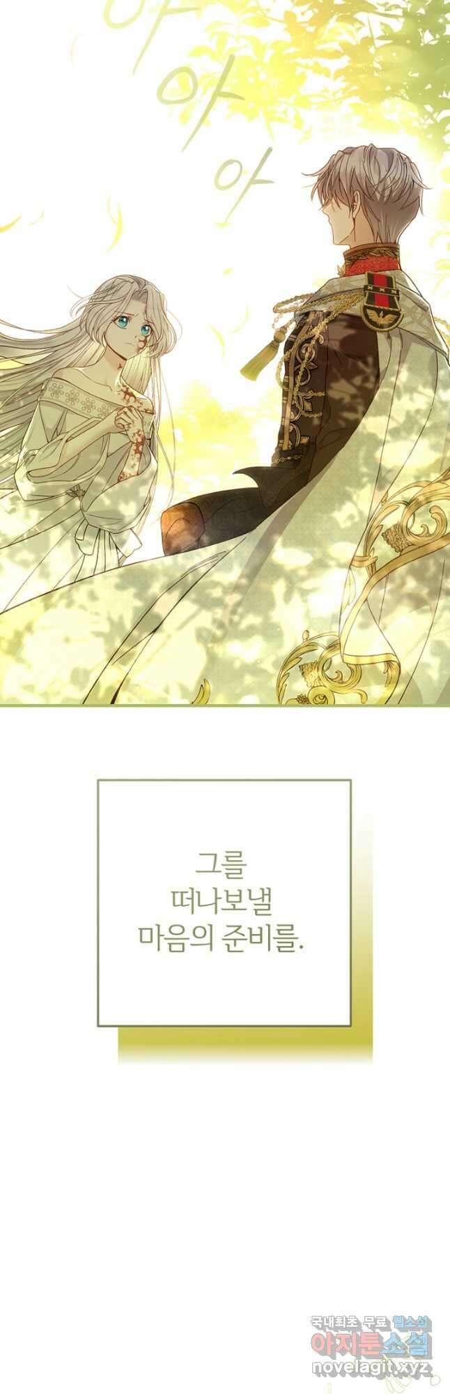 괴물 황태자의 아내가 되었습니다 79화 4