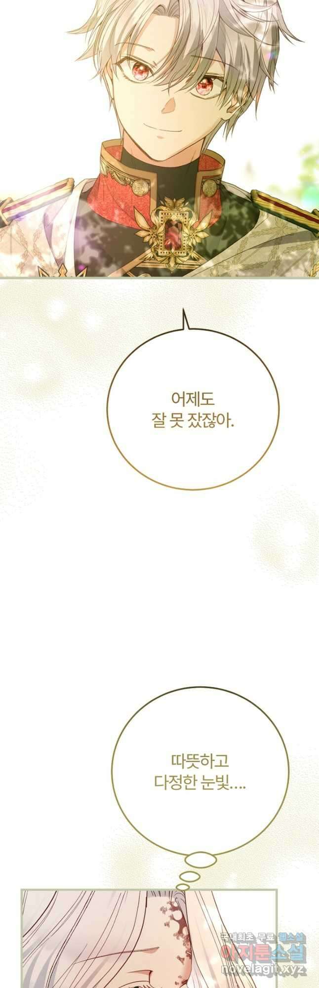 괴물 황태자의 아내가 되었습니다 79화 6