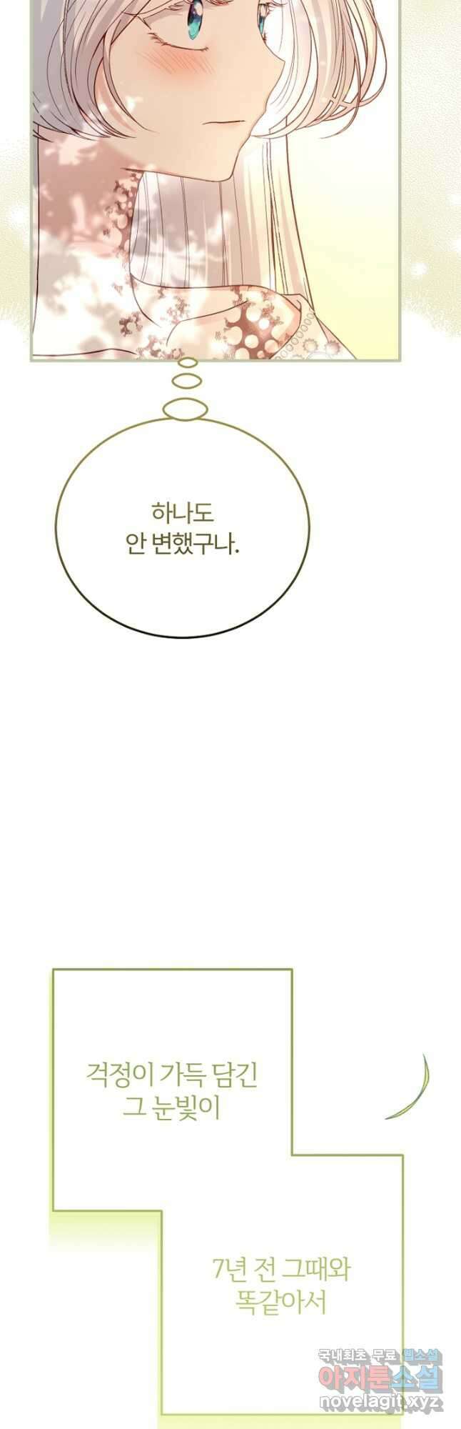 괴물 황태자의 아내가 되었습니다 79화 7