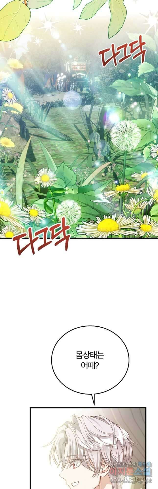 괴물 황태자의 아내가 되었습니다 79화 10